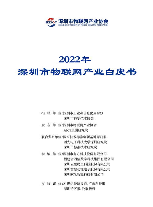攜手共進，智聯(lián)未來——深圳歐米智能科技參編《2022年深圳市物聯(lián)網(wǎng)產(chǎn)業(yè)白皮書》