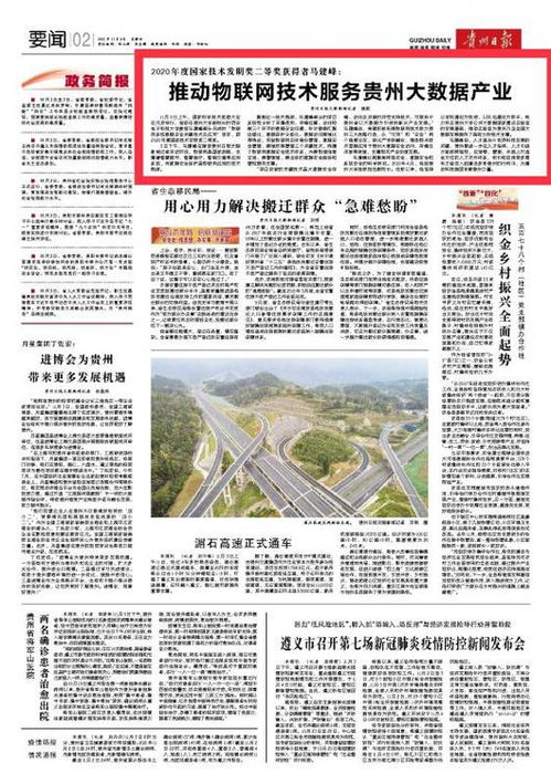 天眼觀察 馬建峰教授榮獲國家技術(shù)發(fā)明獎二等獎，以物聯(lián)網(wǎng)技術(shù)服務(wù)助推貴州大數(shù)據(jù)產(chǎn)業(yè)騰飛